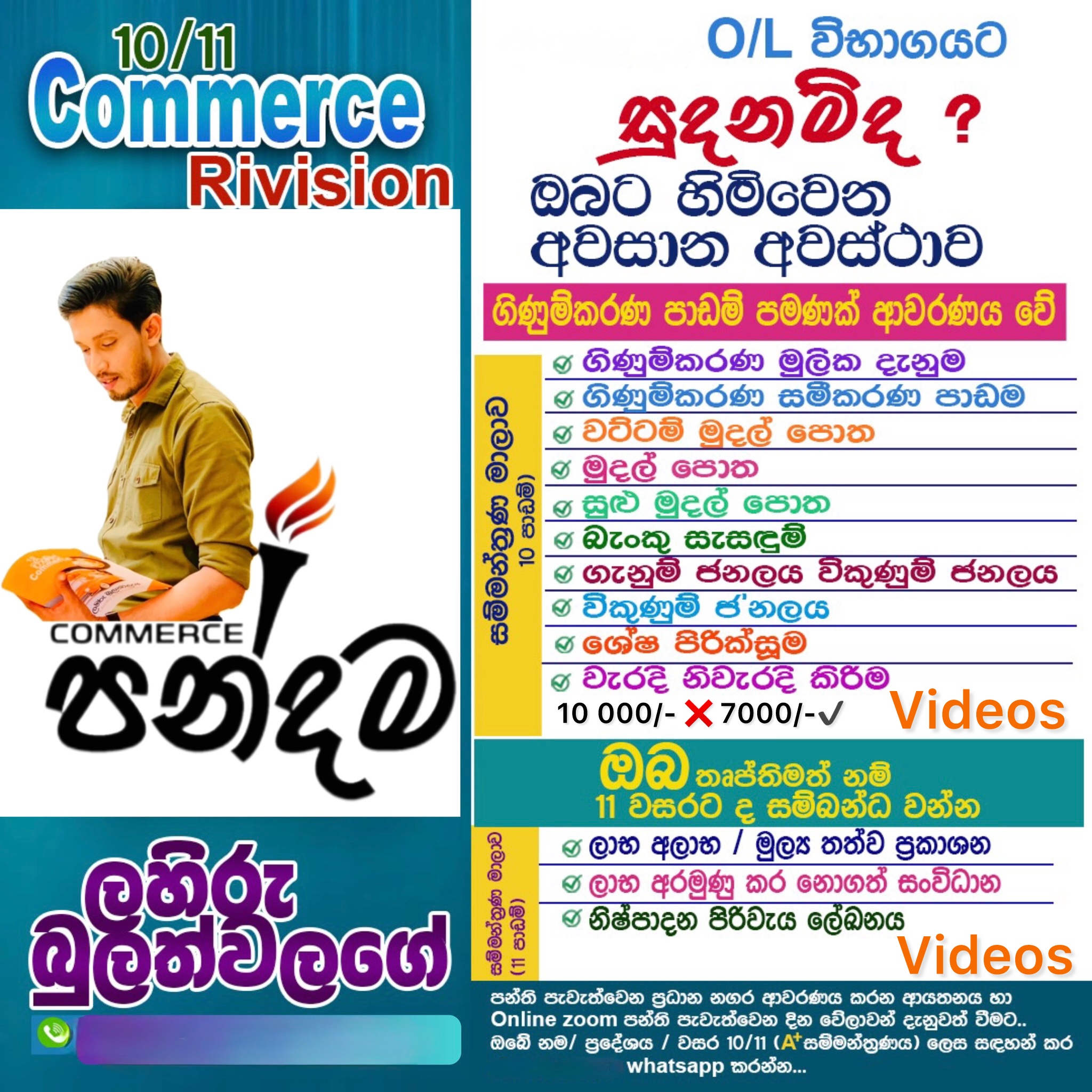 10 වසර ගිණුම්කරණ පාඩම් Account ( Revision )