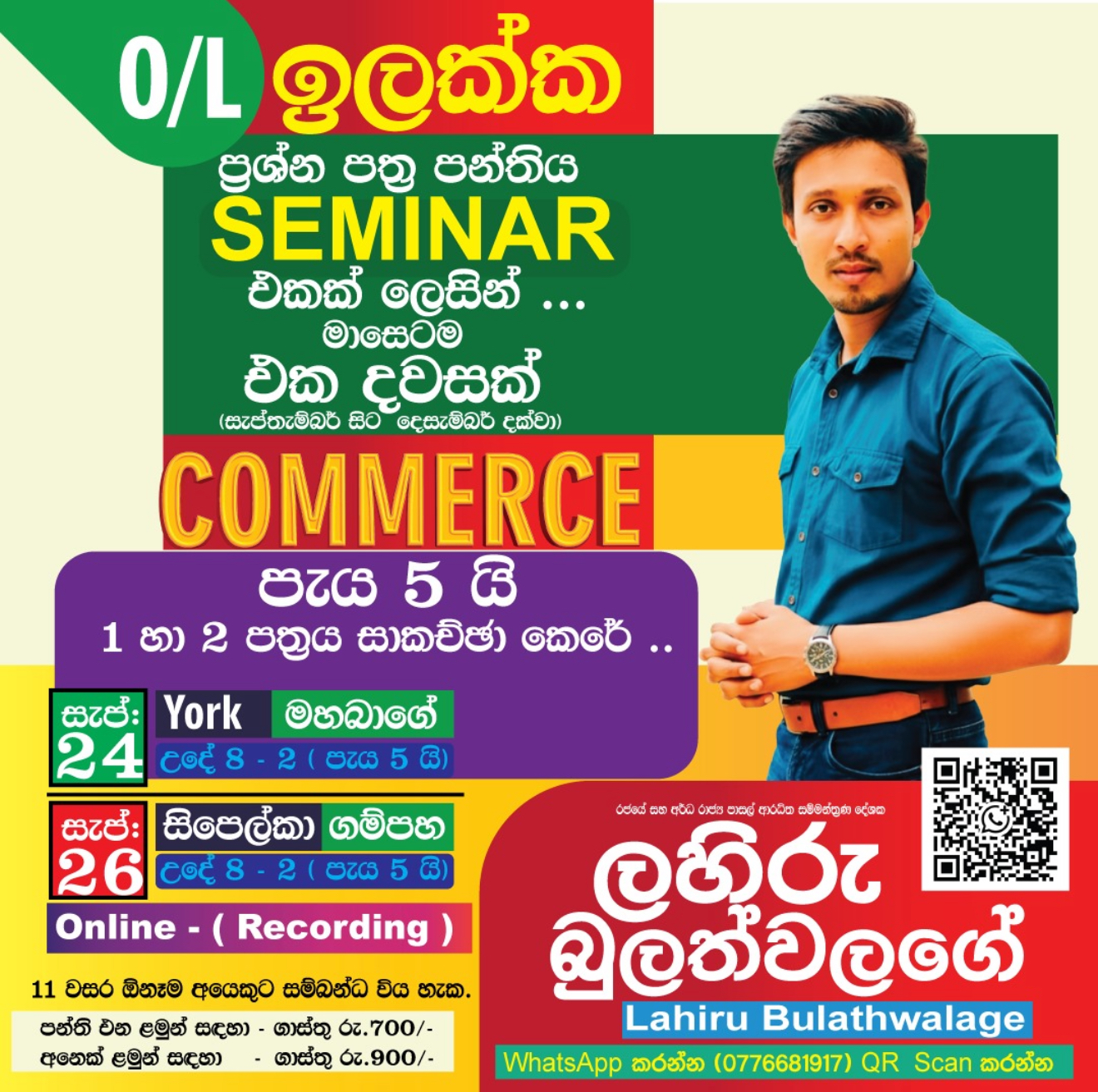 ප්‍රශ්න පත්‍ර පන්තිය 11 වසර - 1 st Day